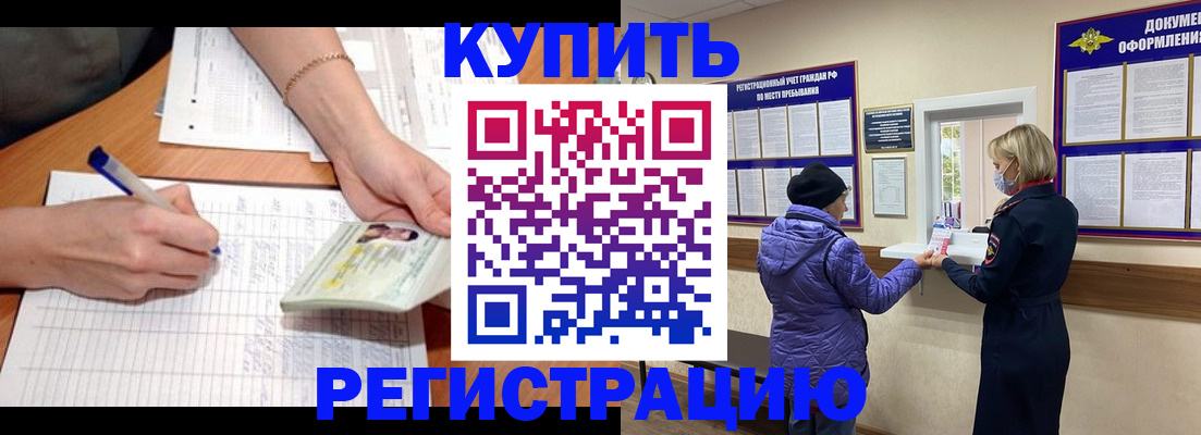 временная регистрация законно в Райчихинске
