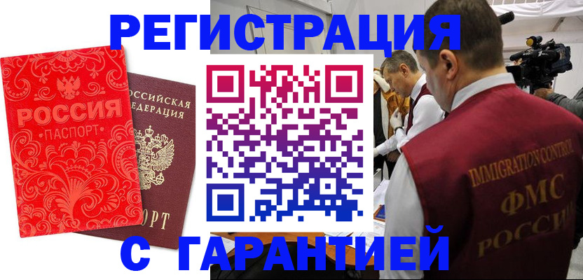 временная регистрация адрес в Райчихинске