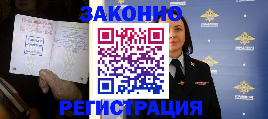 прописка ребенка в Райчихинске